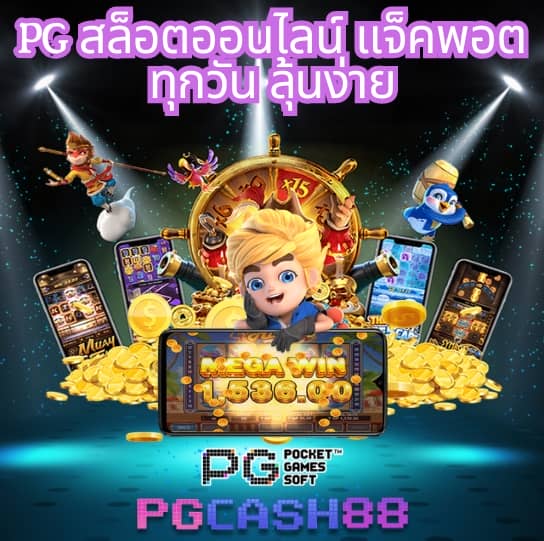 สล็อต เว็บ ใหญ่ pg